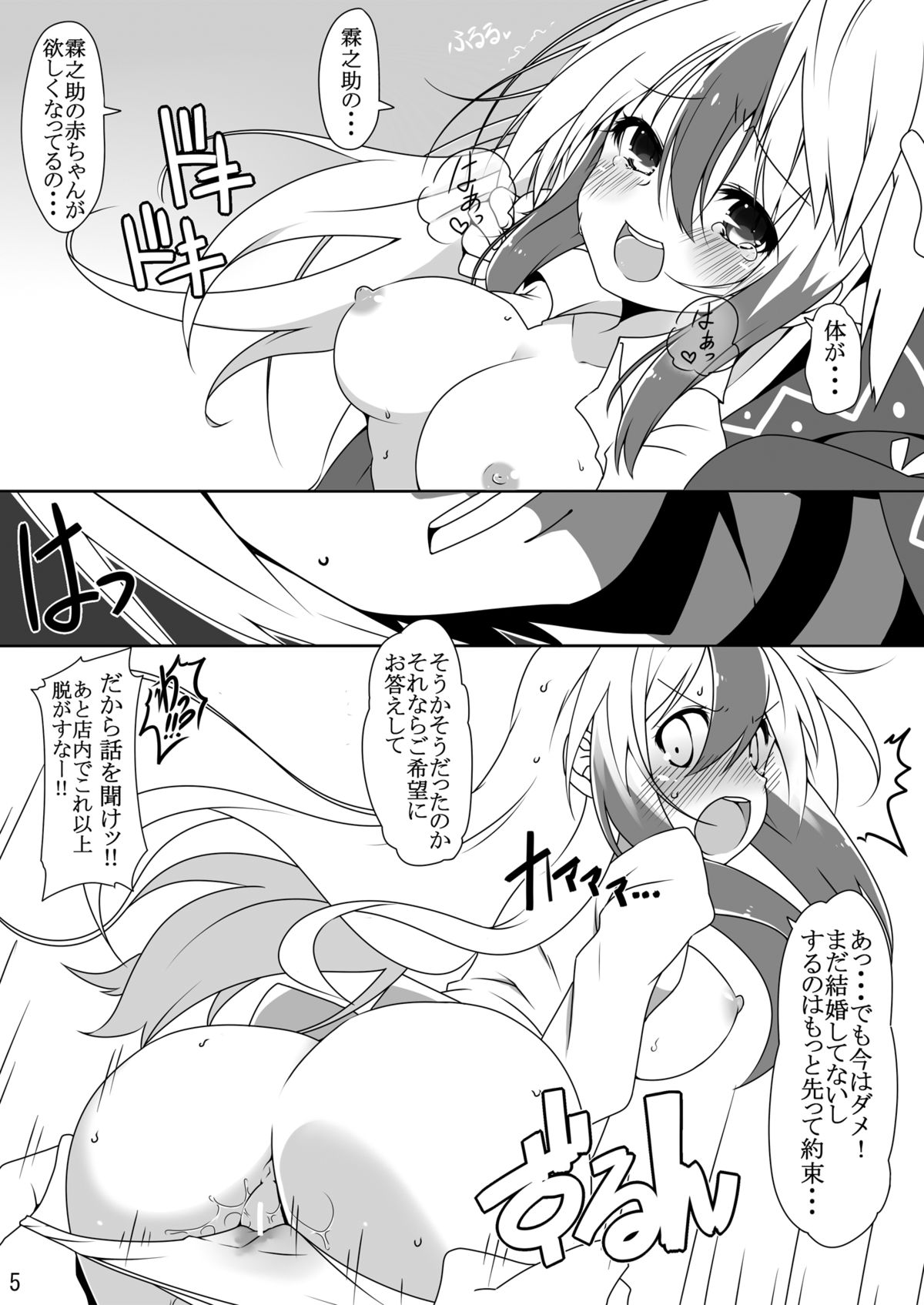 [コーラーボルト (平国風鈴)] 大人のヒミツ (東方Project) [DL版]