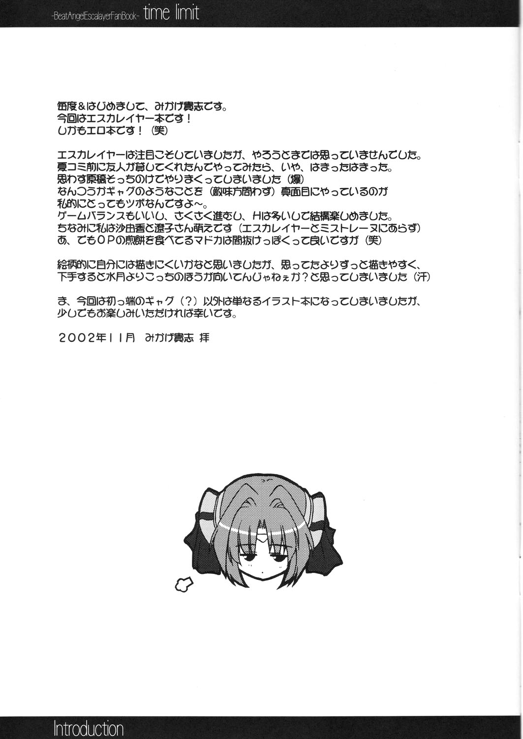 (ハートフルコミュニケーション) [明日はどっちだ! (みかげ貴志)] time limit (超昂天使エスカレイヤー)
