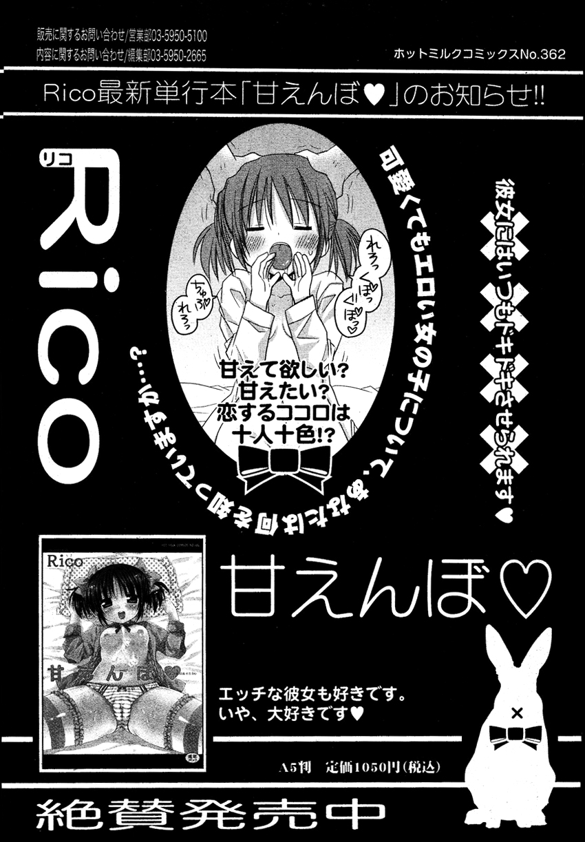 [Rico] 俺カノ (漫画ばんがいち 2012年1月号) [英訳]