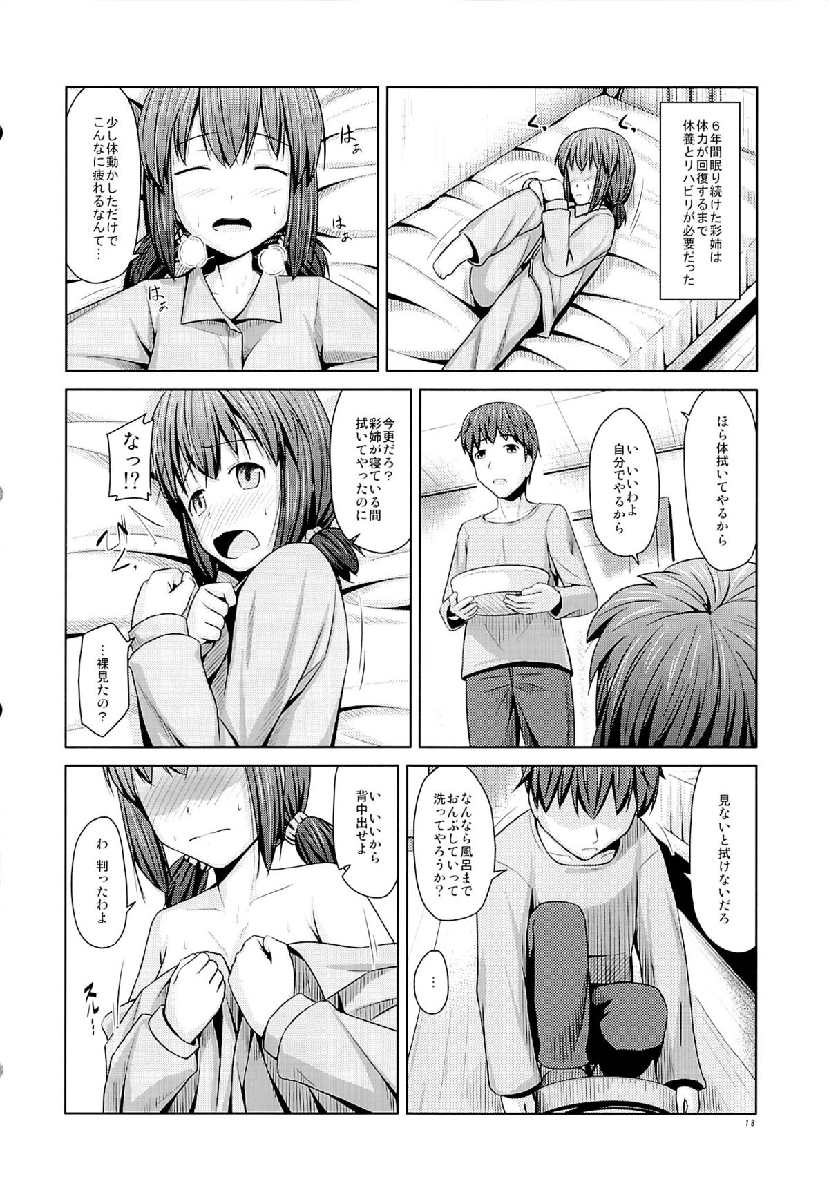 (コミティア104) [SEPIA (Ogata)] 年上の妹でもいいですか？