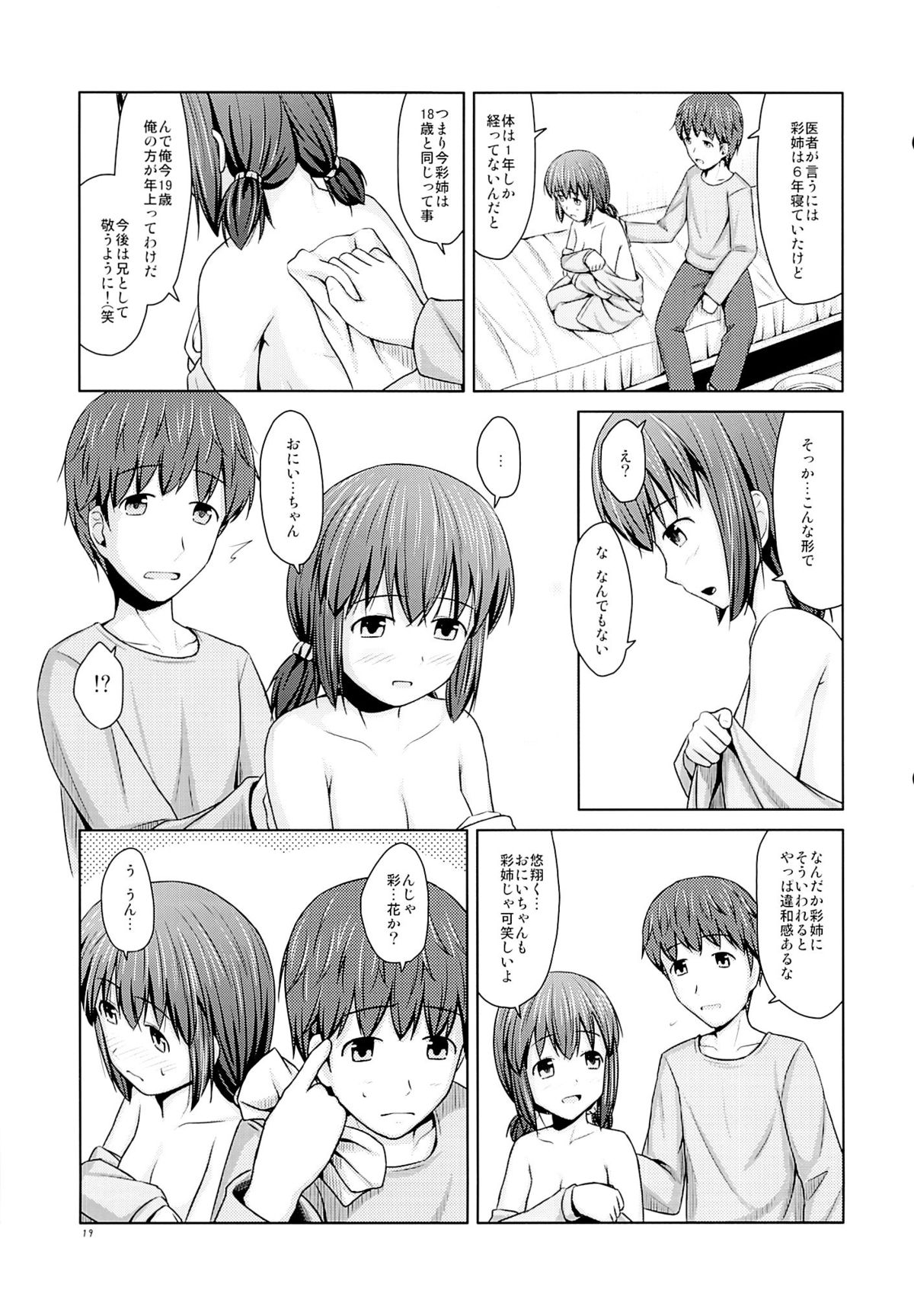 (コミティア104) [SEPIA (Ogata)] 年上の妹でもいいですか？