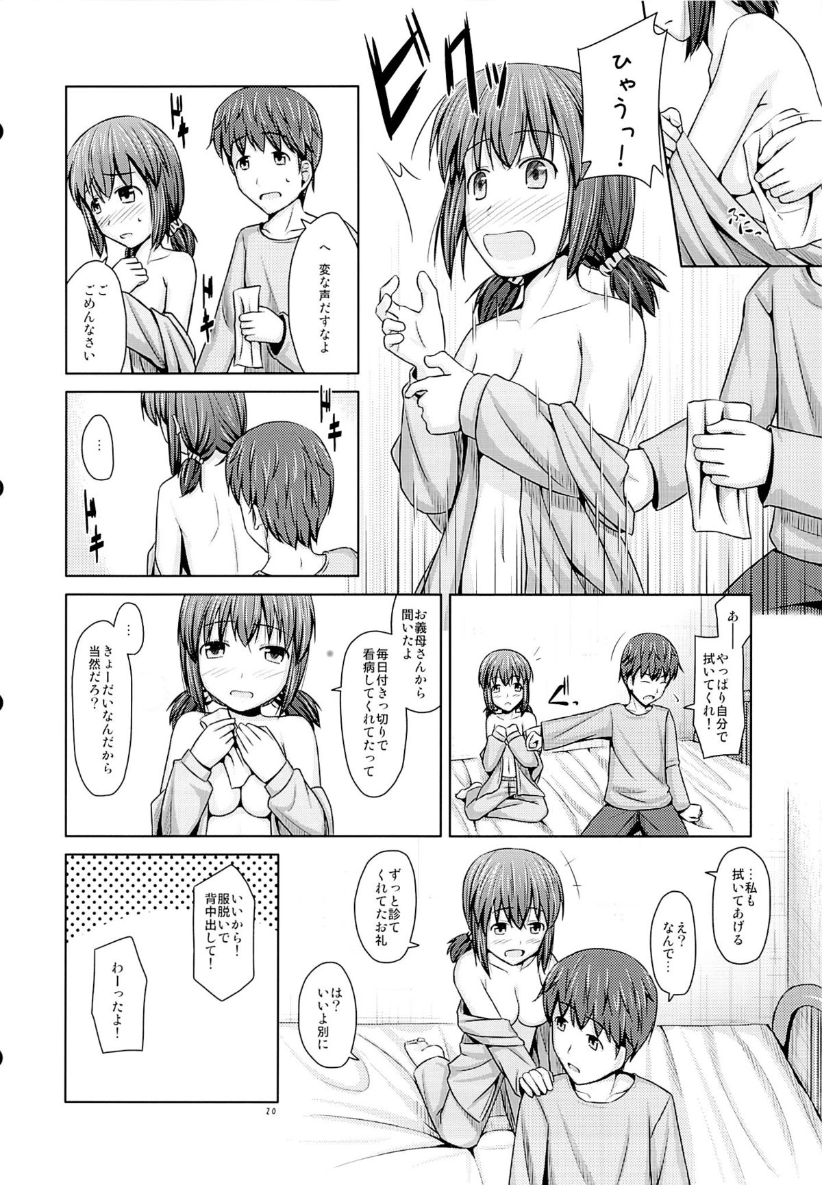 (コミティア104) [SEPIA (Ogata)] 年上の妹でもいいですか？
