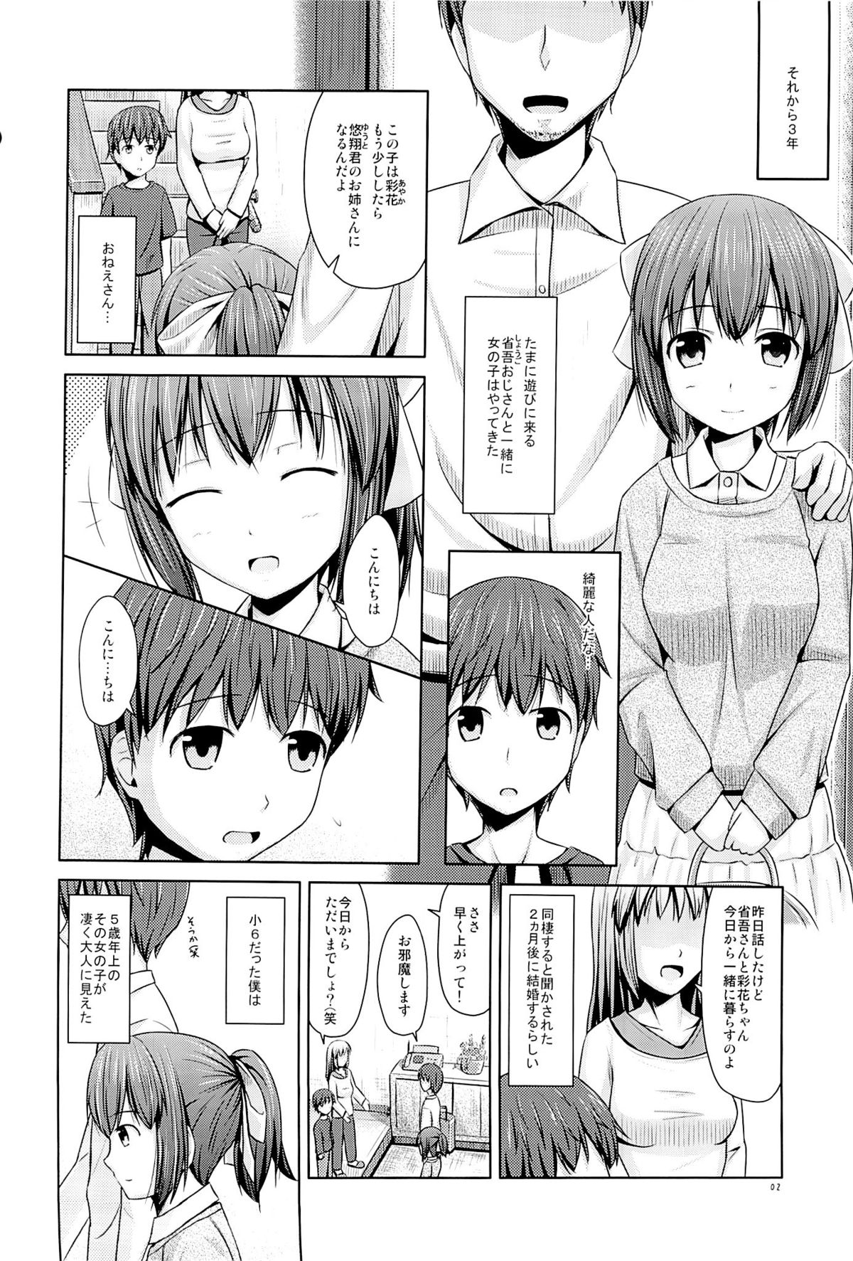 (コミティア104) [SEPIA (Ogata)] 年上の妹でもいいですか？