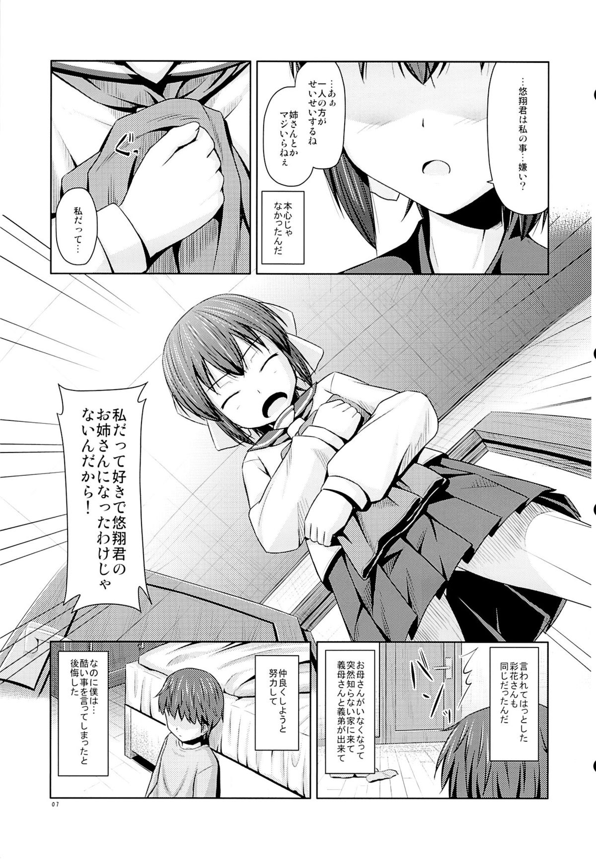 (コミティア104) [SEPIA (Ogata)] 年上の妹でもいいですか？