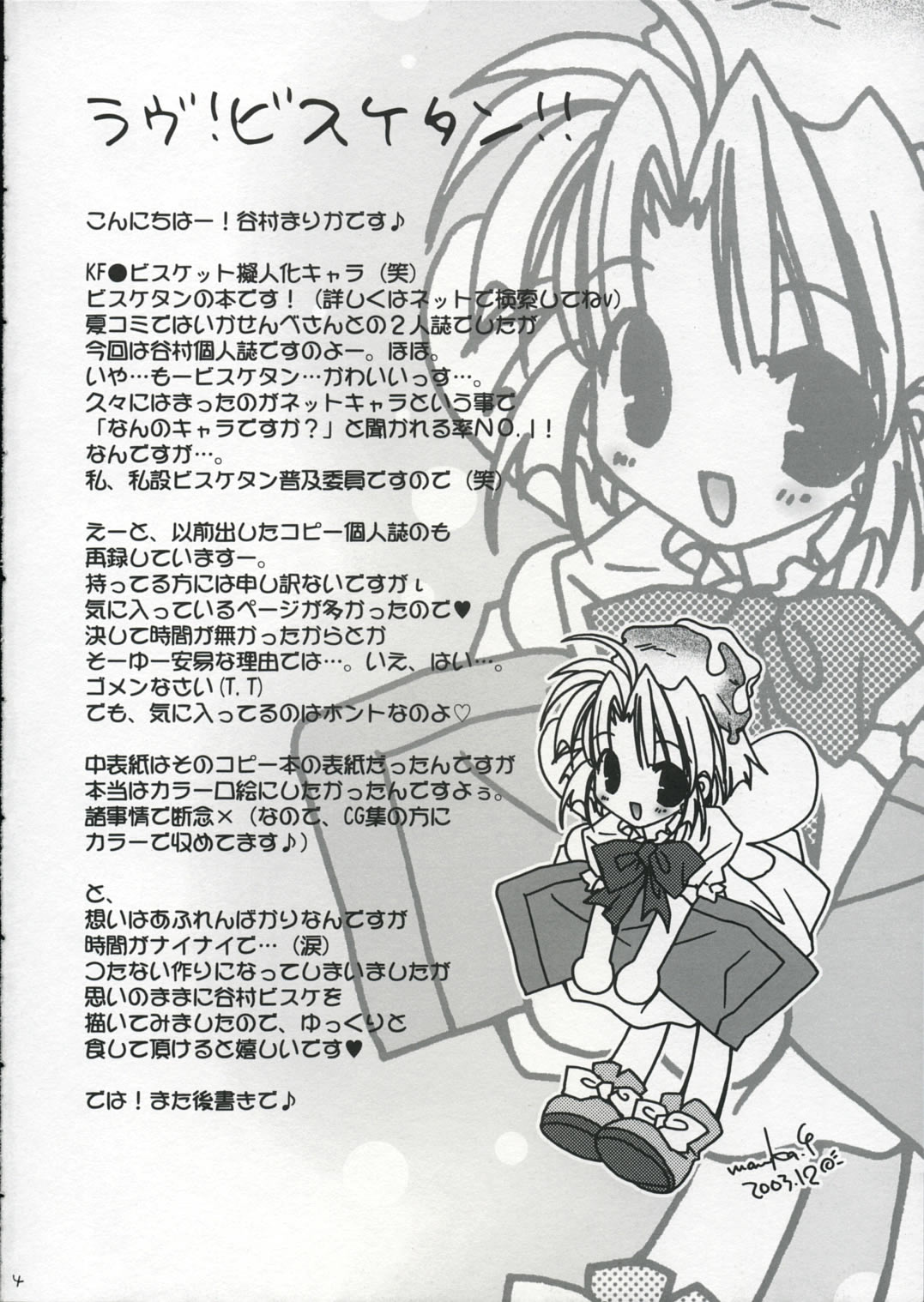 (C65) [MILLION*DROPS (谷村まりか)] はちみつびすけっと (ビスケたん)