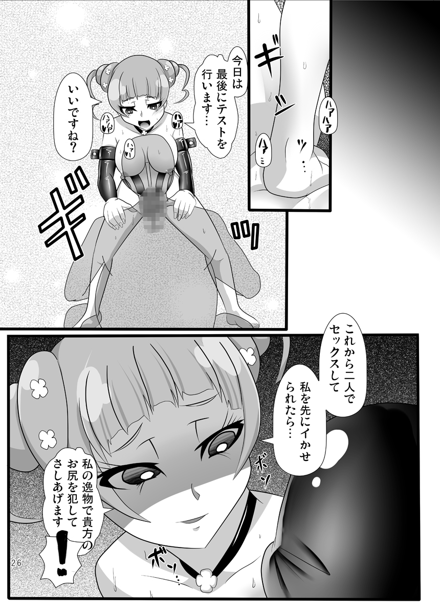 [生棄工房 (淫奴象)] 雄はありすの隷也 (ドキドキ!プリキュア)