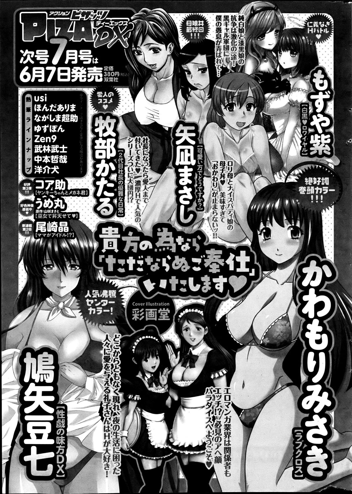 アクション ピザッツ DX 2013年6月号