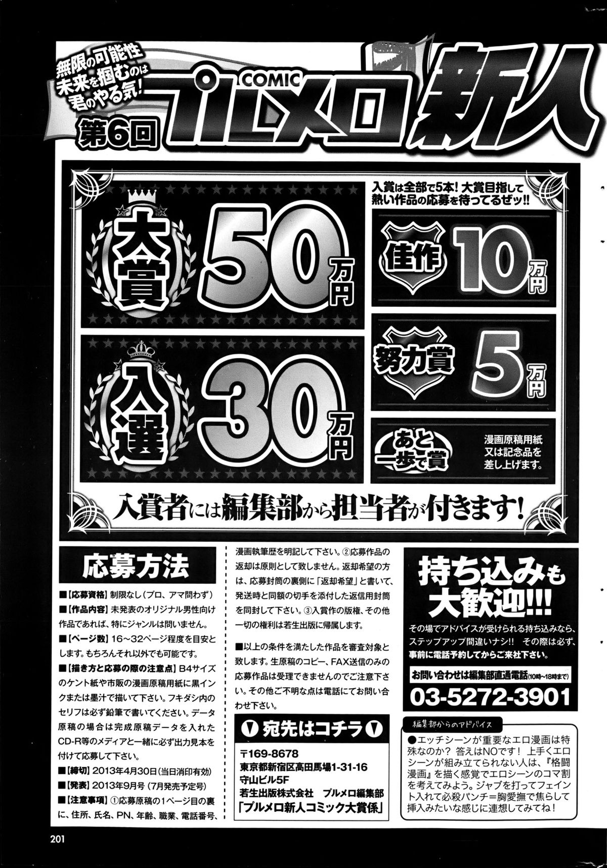 COMIC プルメロ 2013年6月号