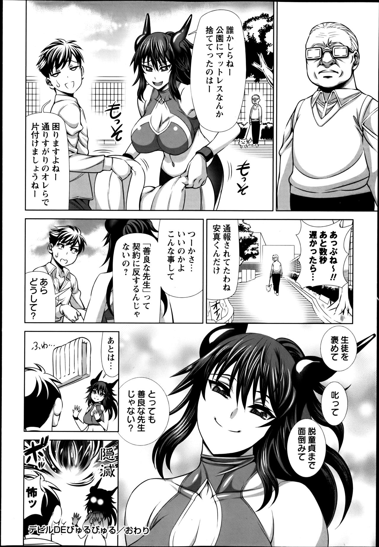 コミック・マショウ 2013年6月号