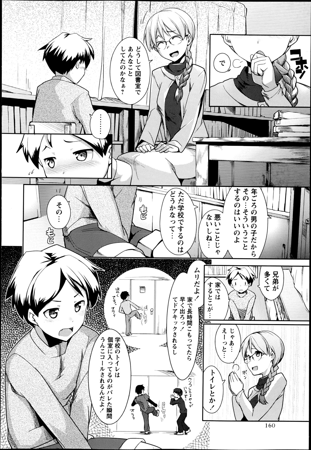 コミック・マショウ 2013年6月号