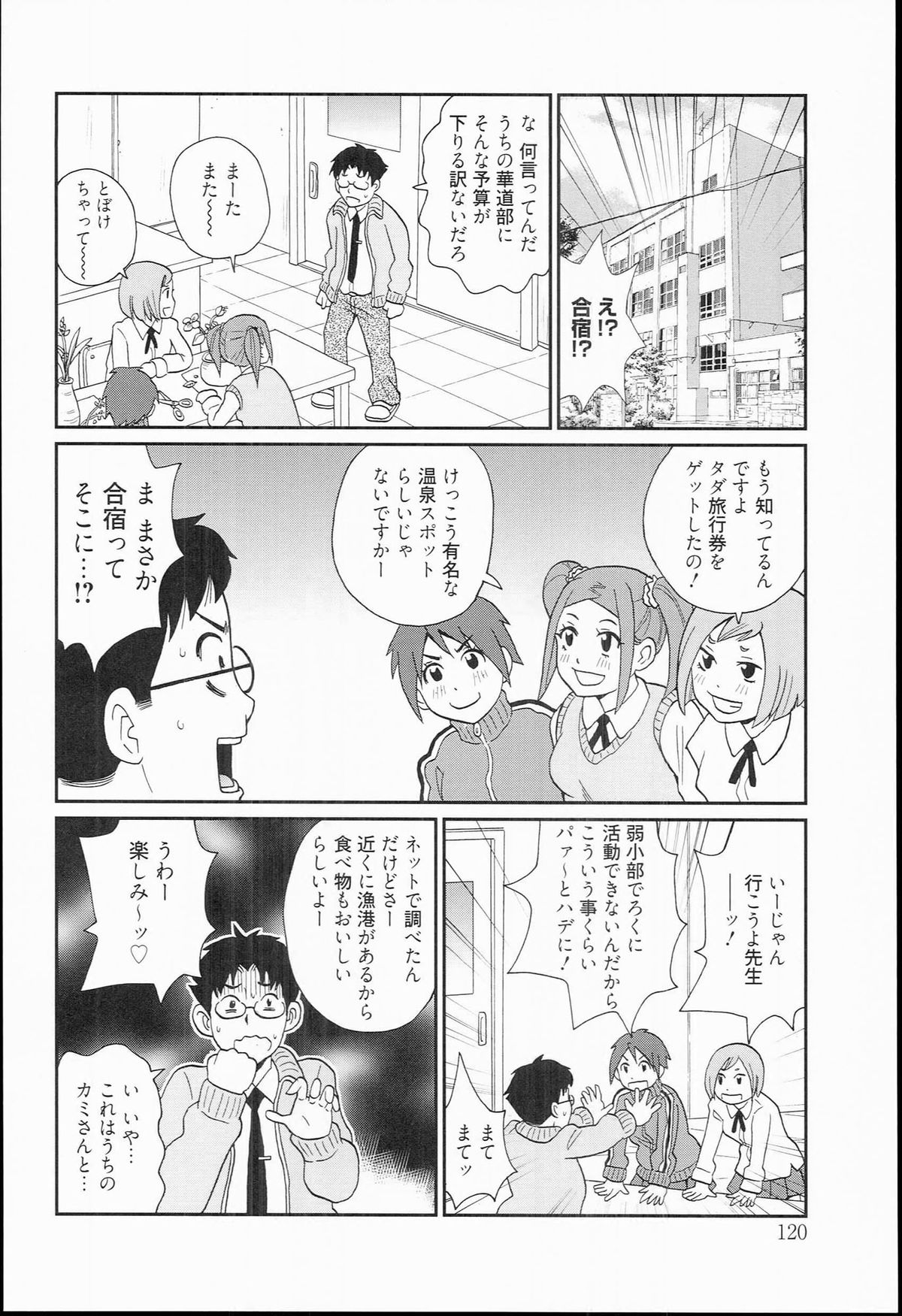 [ジョン・K・ぺー太] 奇跡の穴