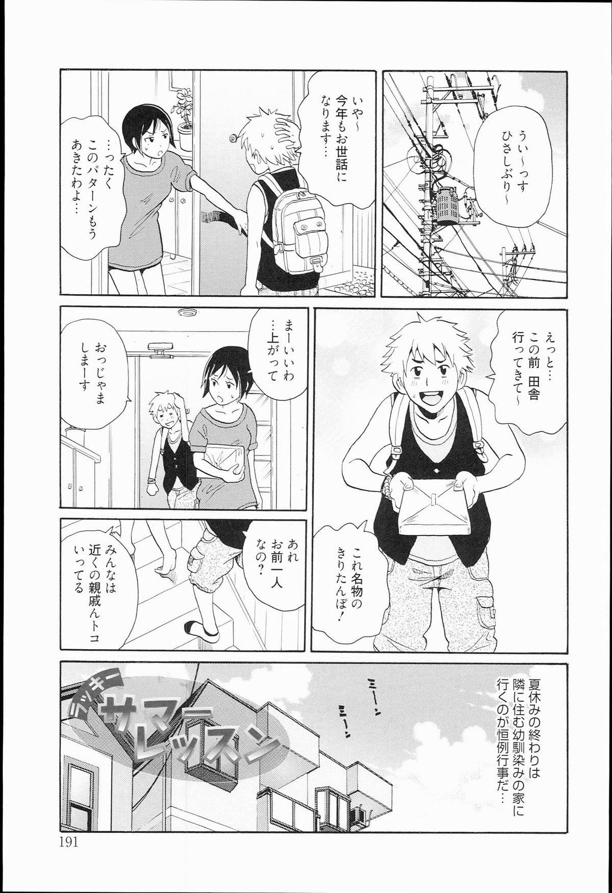 [ジョン・K・ぺー太] 奇跡の穴