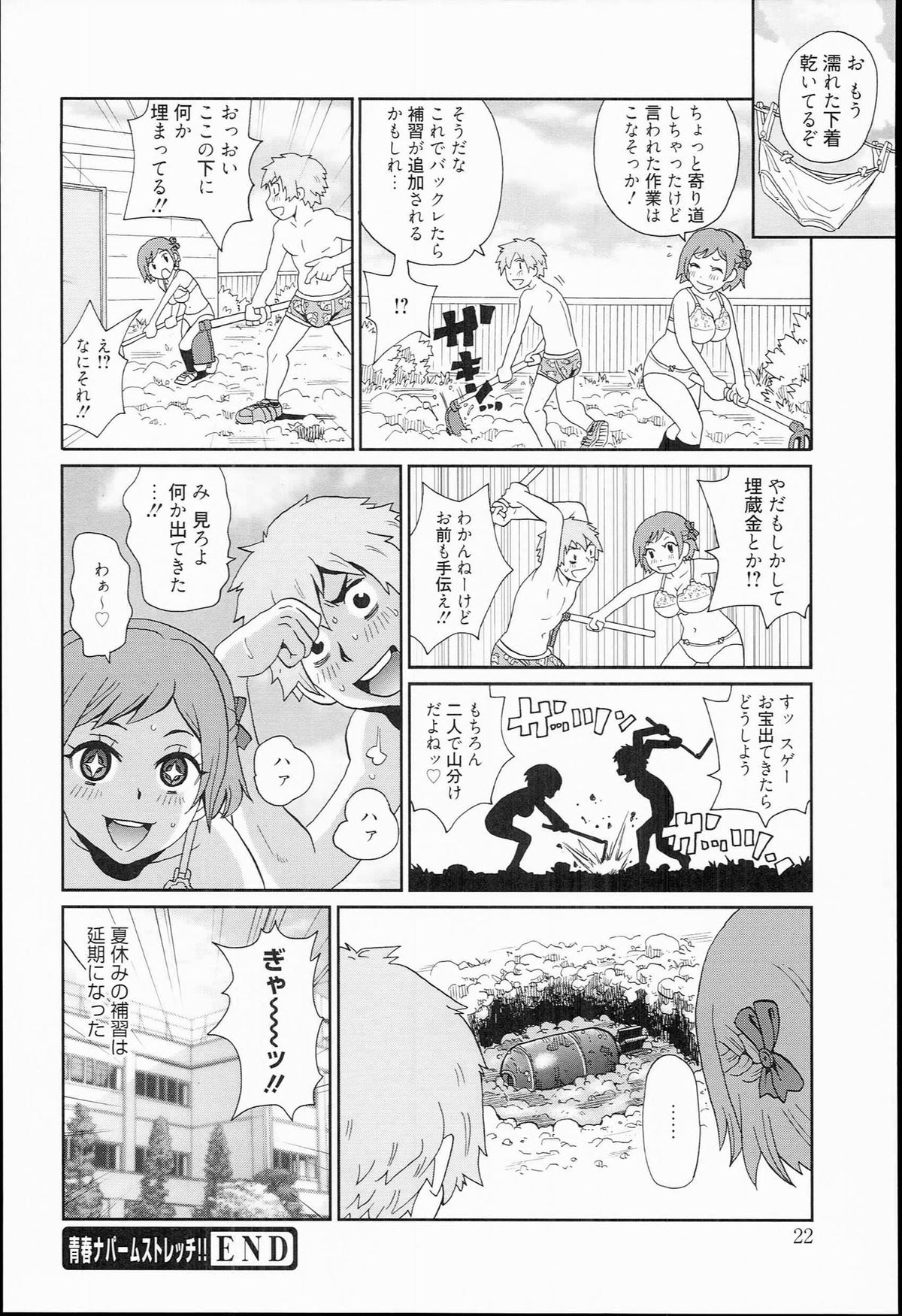 [ジョン・K・ぺー太] 奇跡の穴