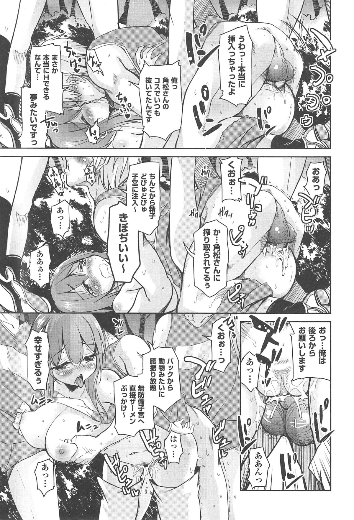 [なるさわ景] とろなまヒロインズ