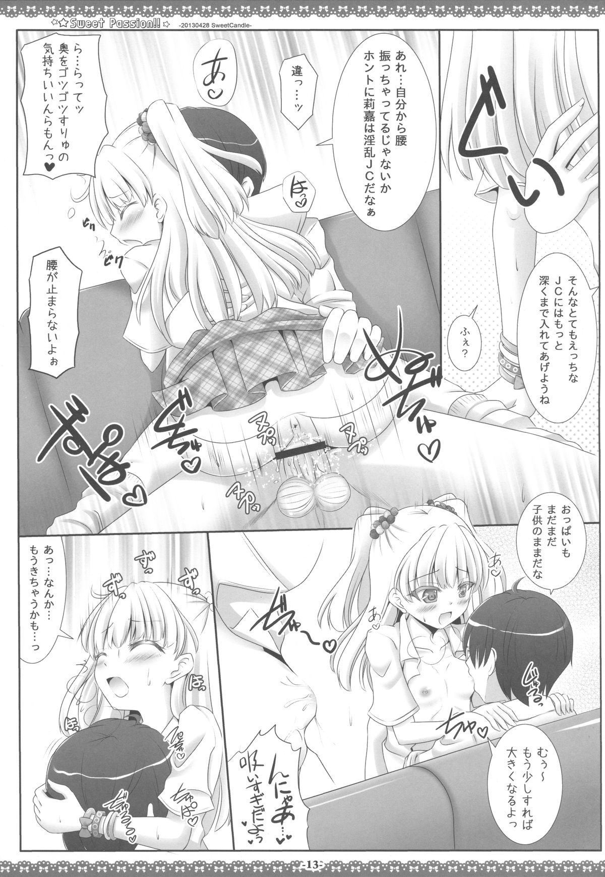 (COMIC1☆7) [Sweet Candle (桜泉ゆう)] Sweet Passion!! (アイドルマスターシンデレラガールズ)