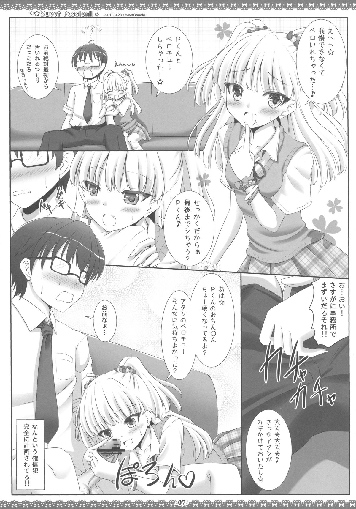 (COMIC1☆7) [Sweet Candle (桜泉ゆう)] Sweet Passion!! (アイドルマスターシンデレラガールズ)