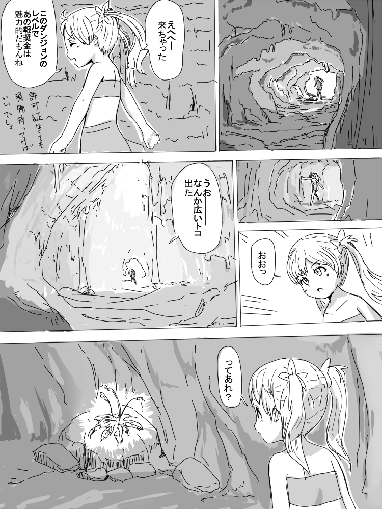 [Dan Renji] つるぺたと触手