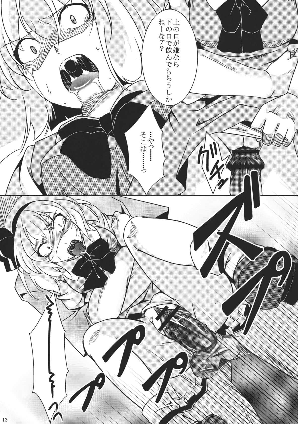 (C81) [御主人様の玩具箱 (hal)] 吐精輪廻―トセイリンネ― (東方Project)