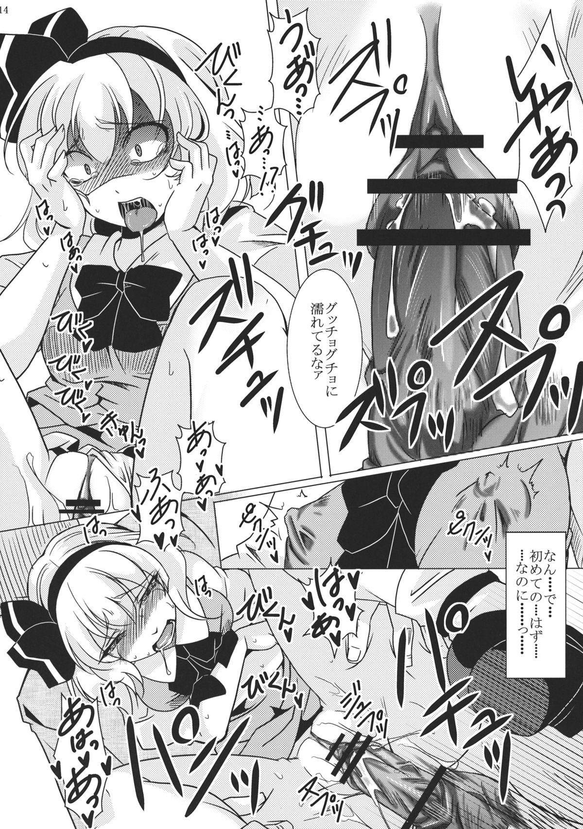 (C81) [御主人様の玩具箱 (hal)] 吐精輪廻―トセイリンネ― (東方Project)