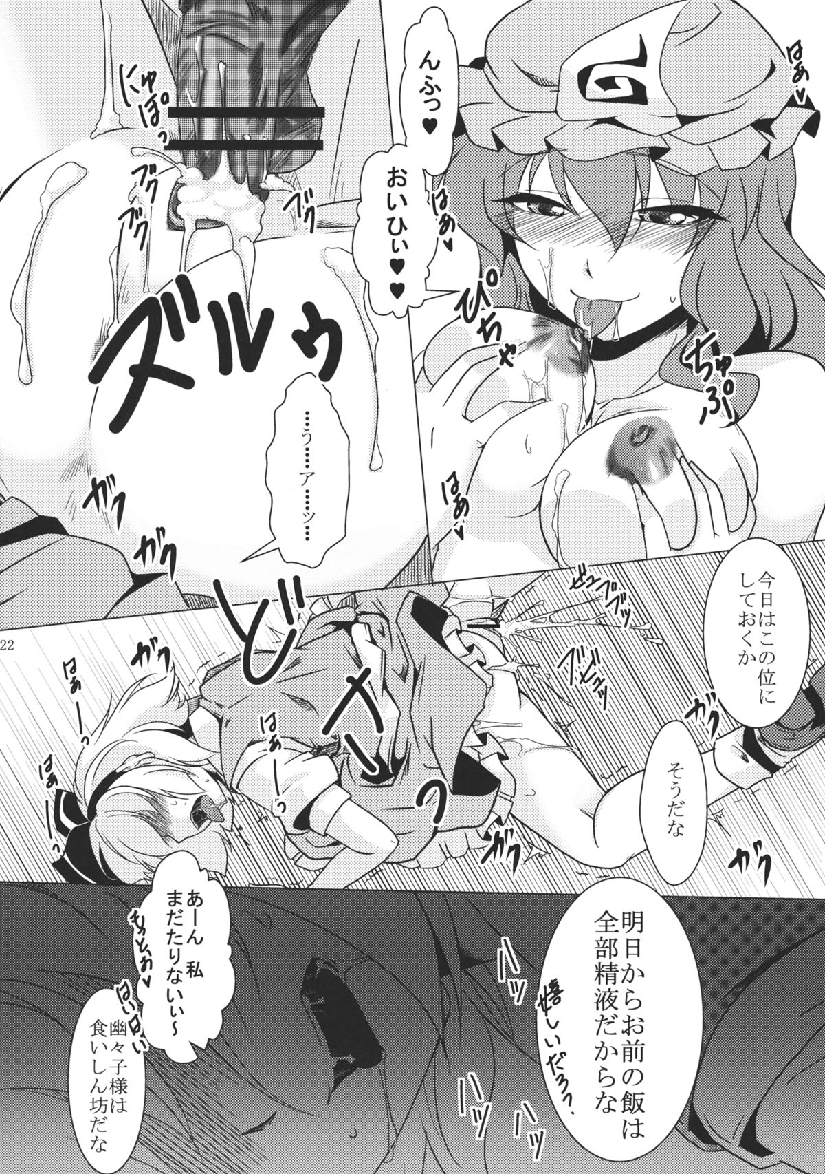 (C81) [御主人様の玩具箱 (hal)] 吐精輪廻―トセイリンネ― (東方Project)