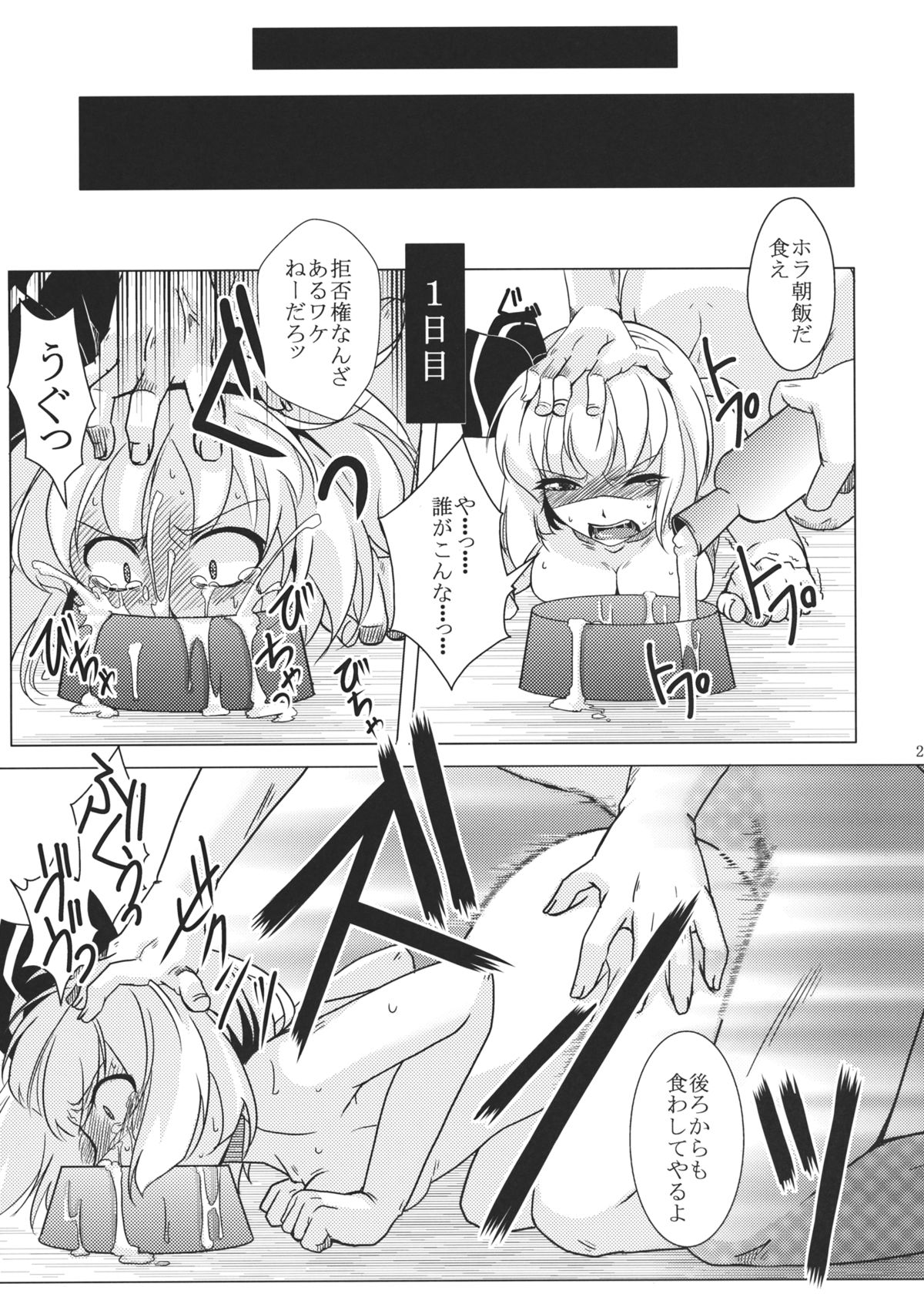 (C81) [御主人様の玩具箱 (hal)] 吐精輪廻―トセイリンネ― (東方Project)