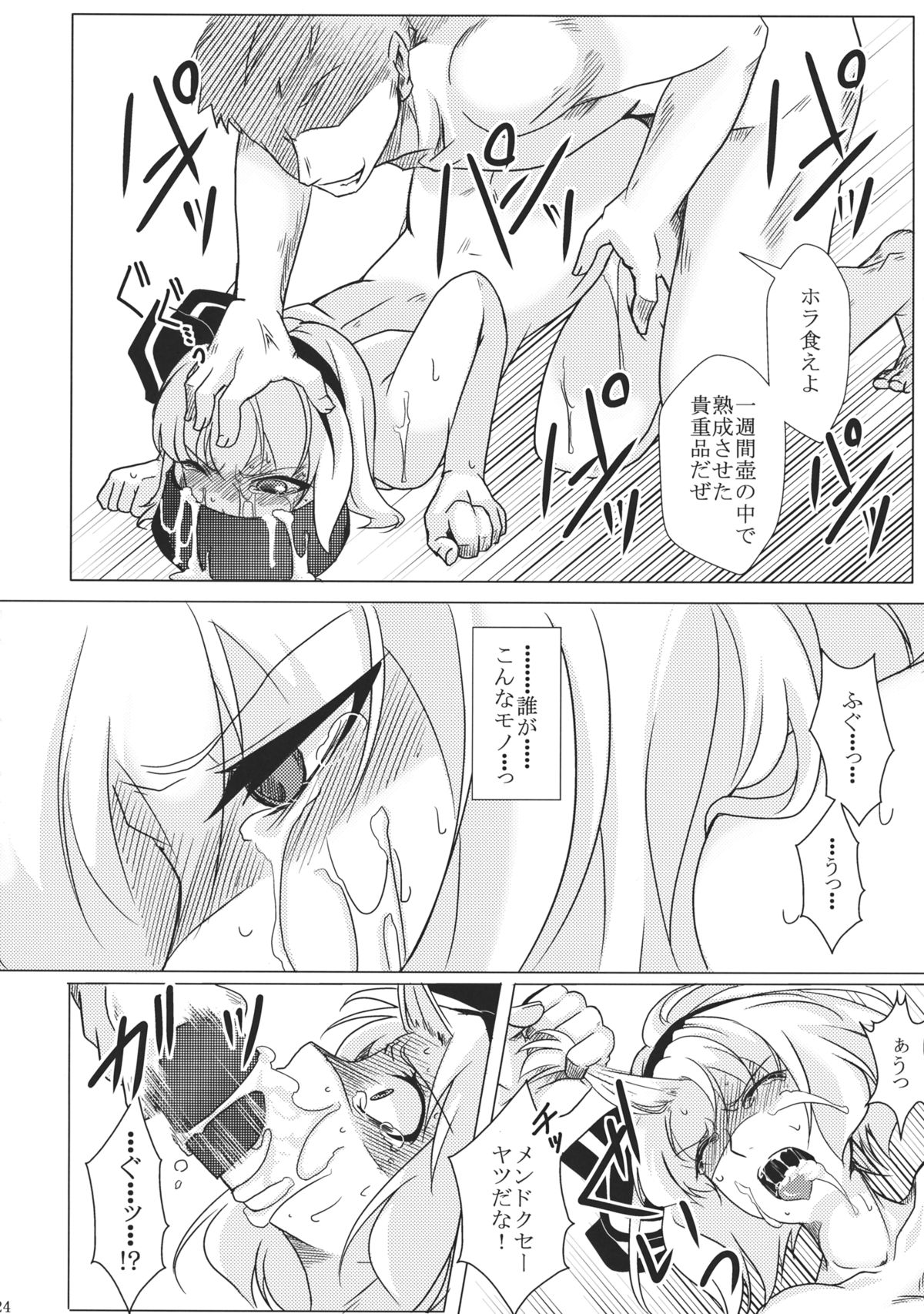 (C81) [御主人様の玩具箱 (hal)] 吐精輪廻―トセイリンネ― (東方Project)