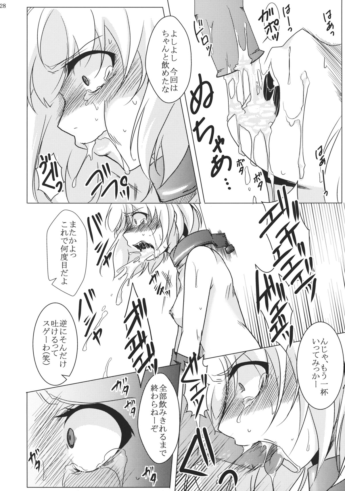 (C81) [御主人様の玩具箱 (hal)] 吐精輪廻―トセイリンネ― (東方Project)