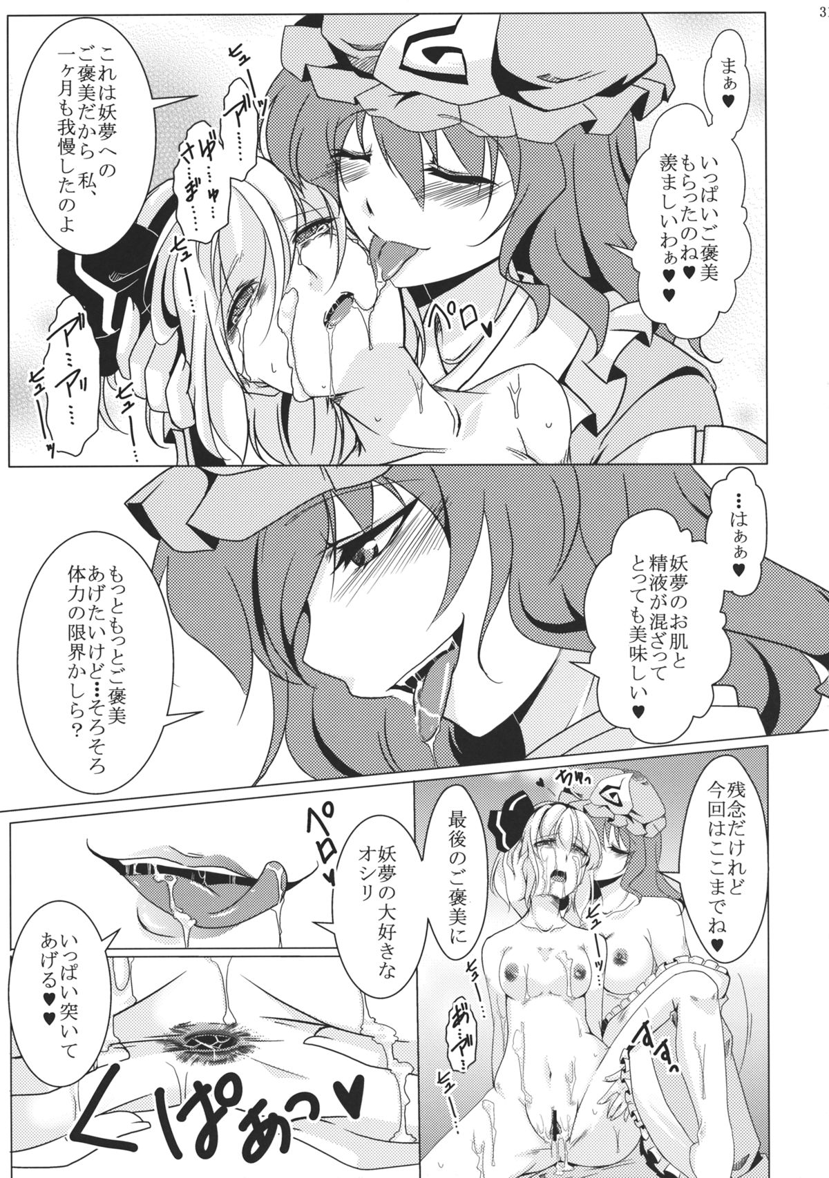 (C81) [御主人様の玩具箱 (hal)] 吐精輪廻―トセイリンネ― (東方Project)