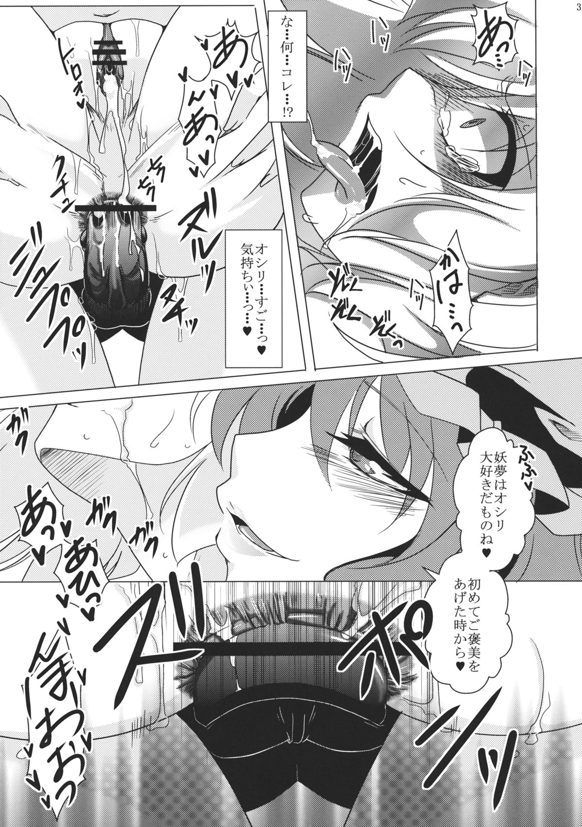 (C81) [御主人様の玩具箱 (hal)] 吐精輪廻―トセイリンネ― (東方Project)
