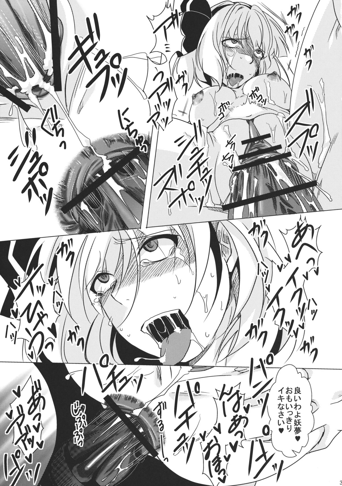 (C81) [御主人様の玩具箱 (hal)] 吐精輪廻―トセイリンネ― (東方Project)