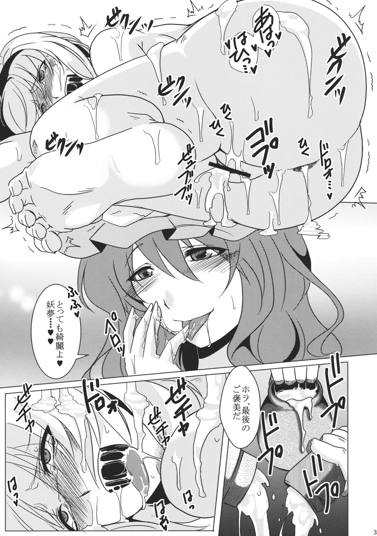 (C81) [御主人様の玩具箱 (hal)] 吐精輪廻―トセイリンネ― (東方Project)