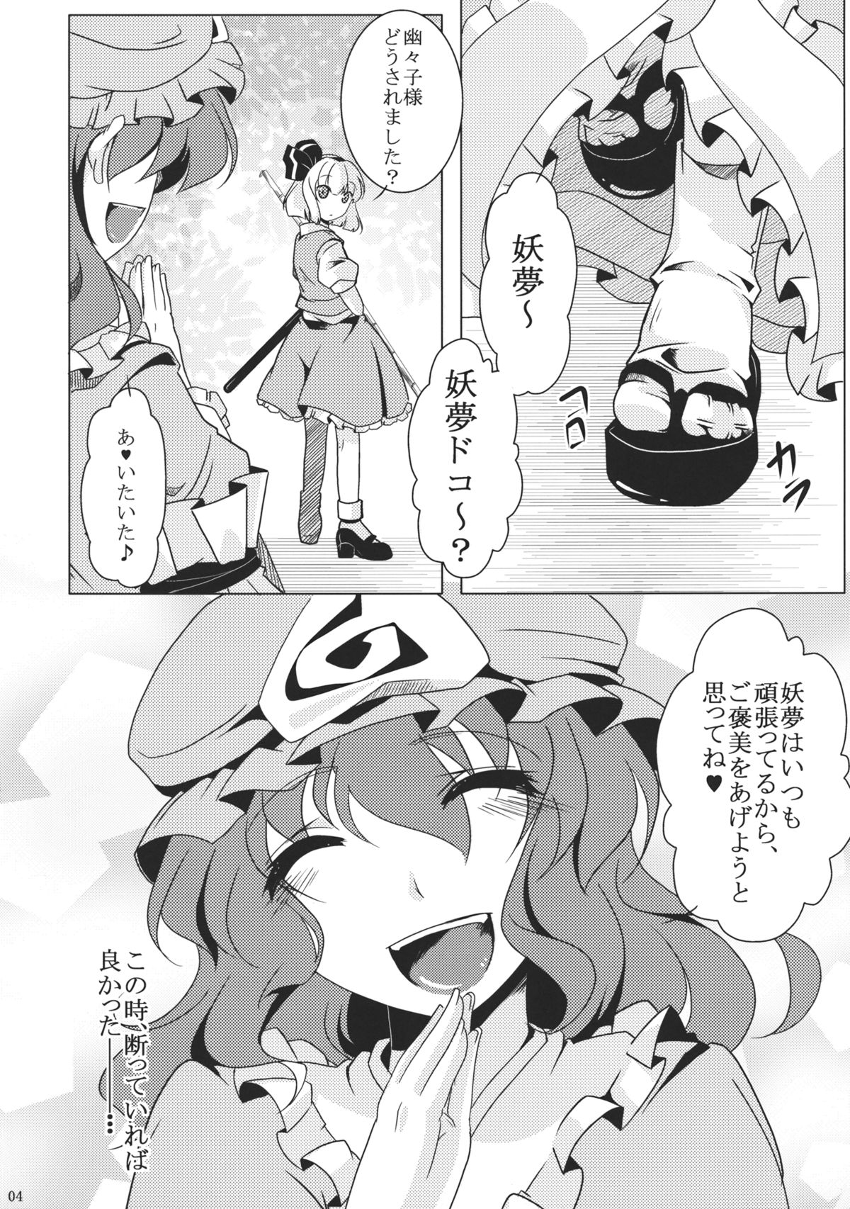 (C81) [御主人様の玩具箱 (hal)] 吐精輪廻―トセイリンネ― (東方Project)