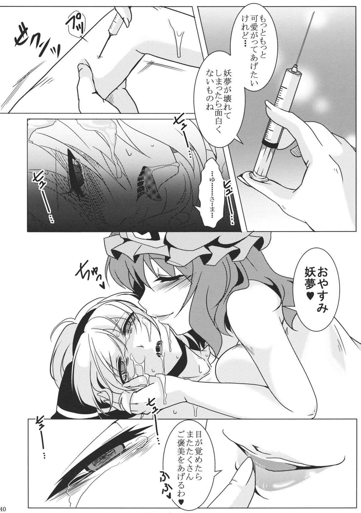 (C81) [御主人様の玩具箱 (hal)] 吐精輪廻―トセイリンネ― (東方Project)