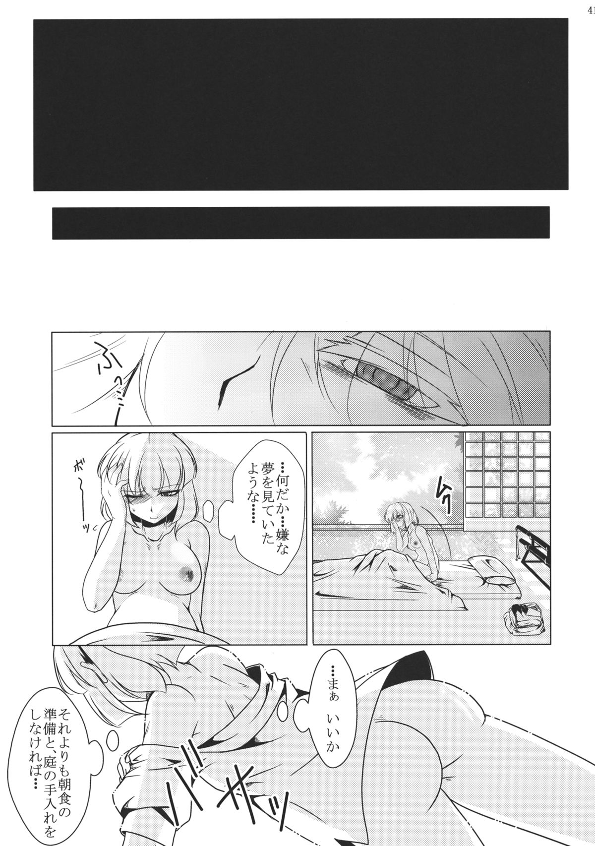 (C81) [御主人様の玩具箱 (hal)] 吐精輪廻―トセイリンネ― (東方Project)
