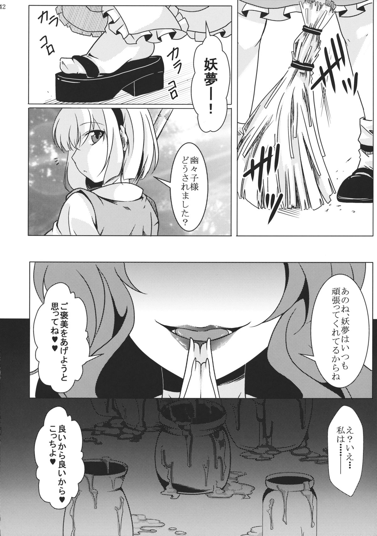 (C81) [御主人様の玩具箱 (hal)] 吐精輪廻―トセイリンネ― (東方Project)