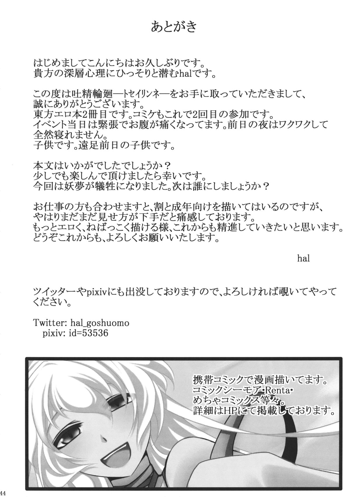 (C81) [御主人様の玩具箱 (hal)] 吐精輪廻―トセイリンネ― (東方Project)
