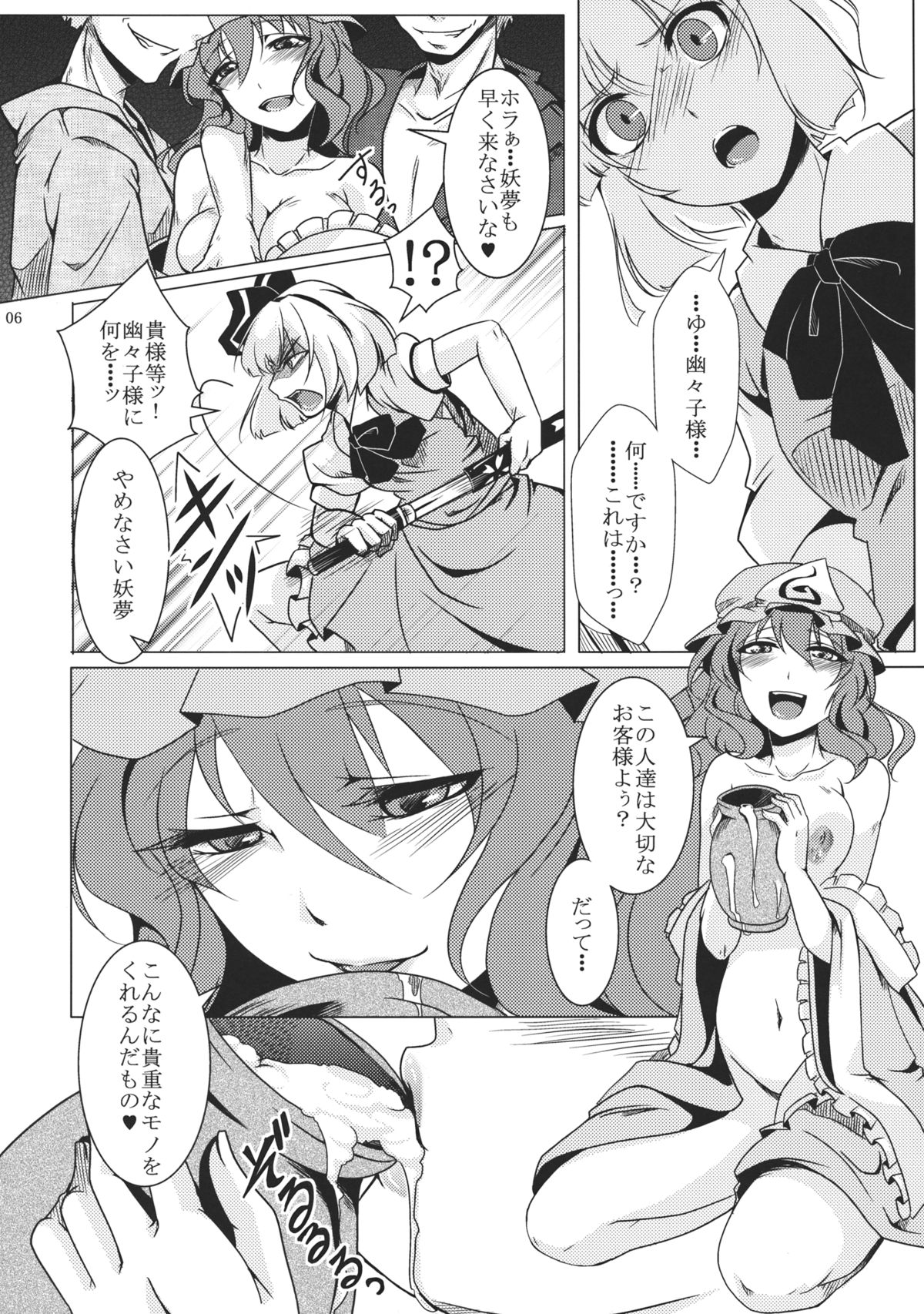 (C81) [御主人様の玩具箱 (hal)] 吐精輪廻―トセイリンネ― (東方Project)