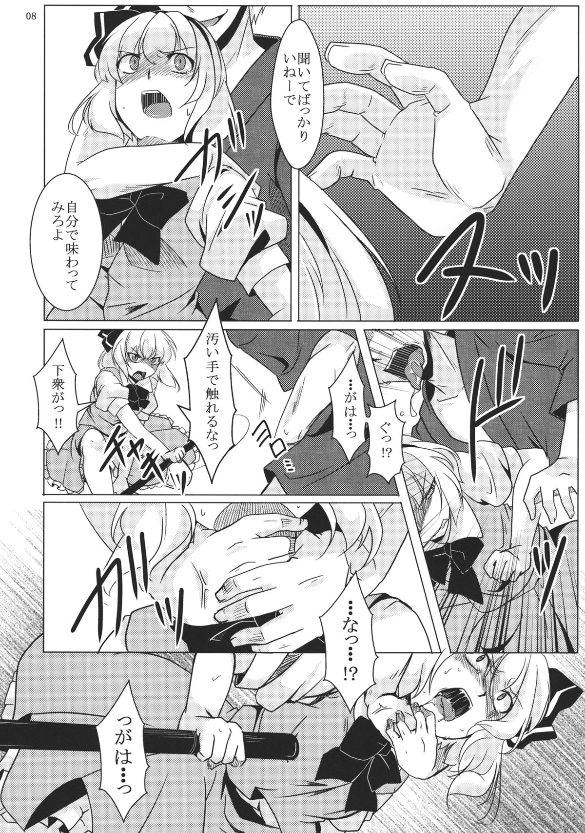 (C81) [御主人様の玩具箱 (hal)] 吐精輪廻―トセイリンネ― (東方Project)