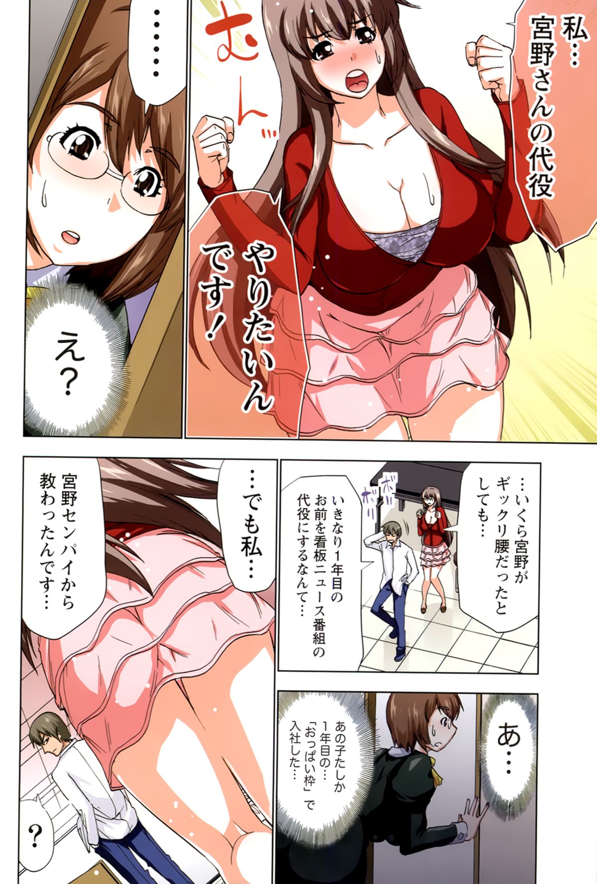 [葵抄] あなぱい 新人編