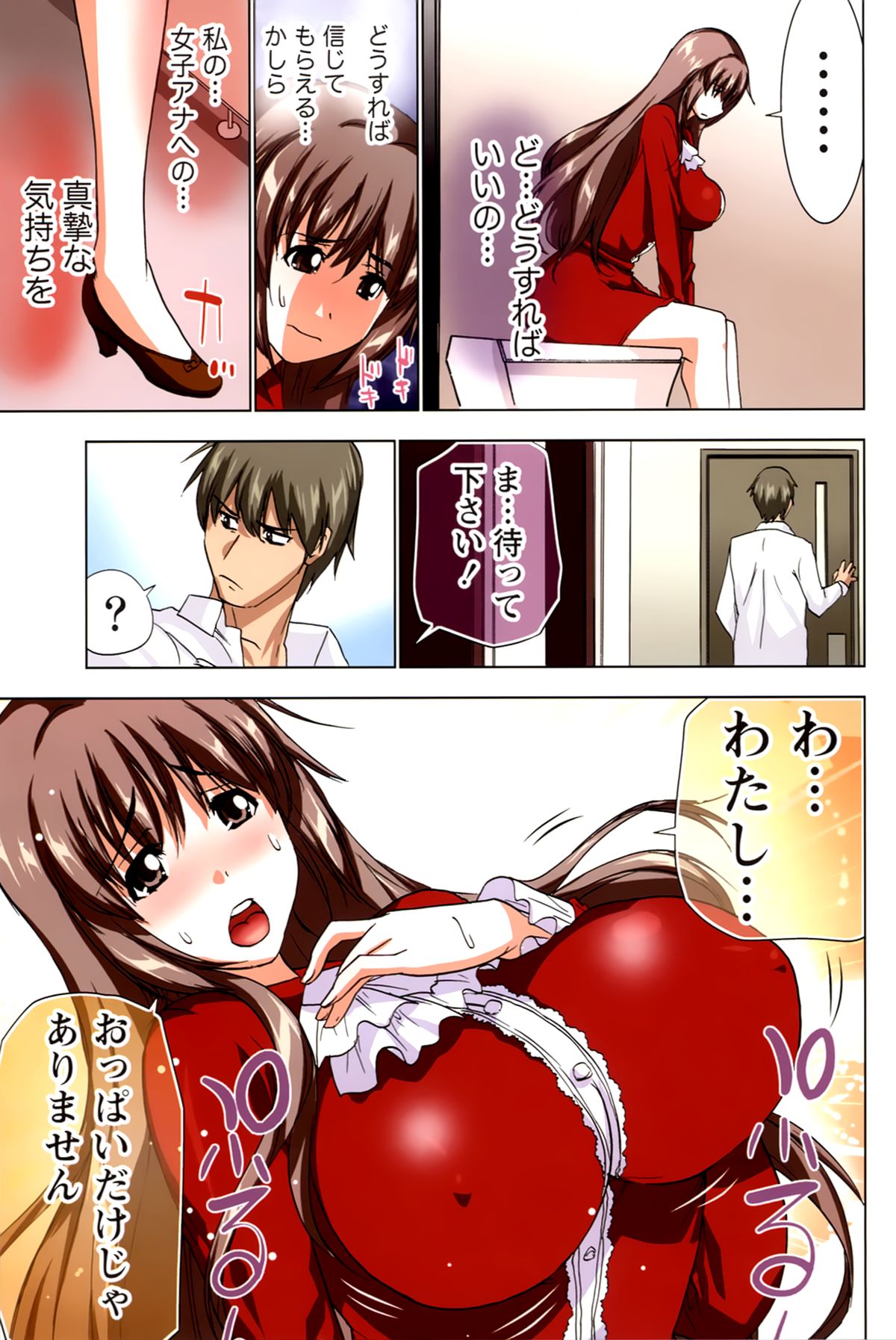 [葵抄] あなぱい 新人編