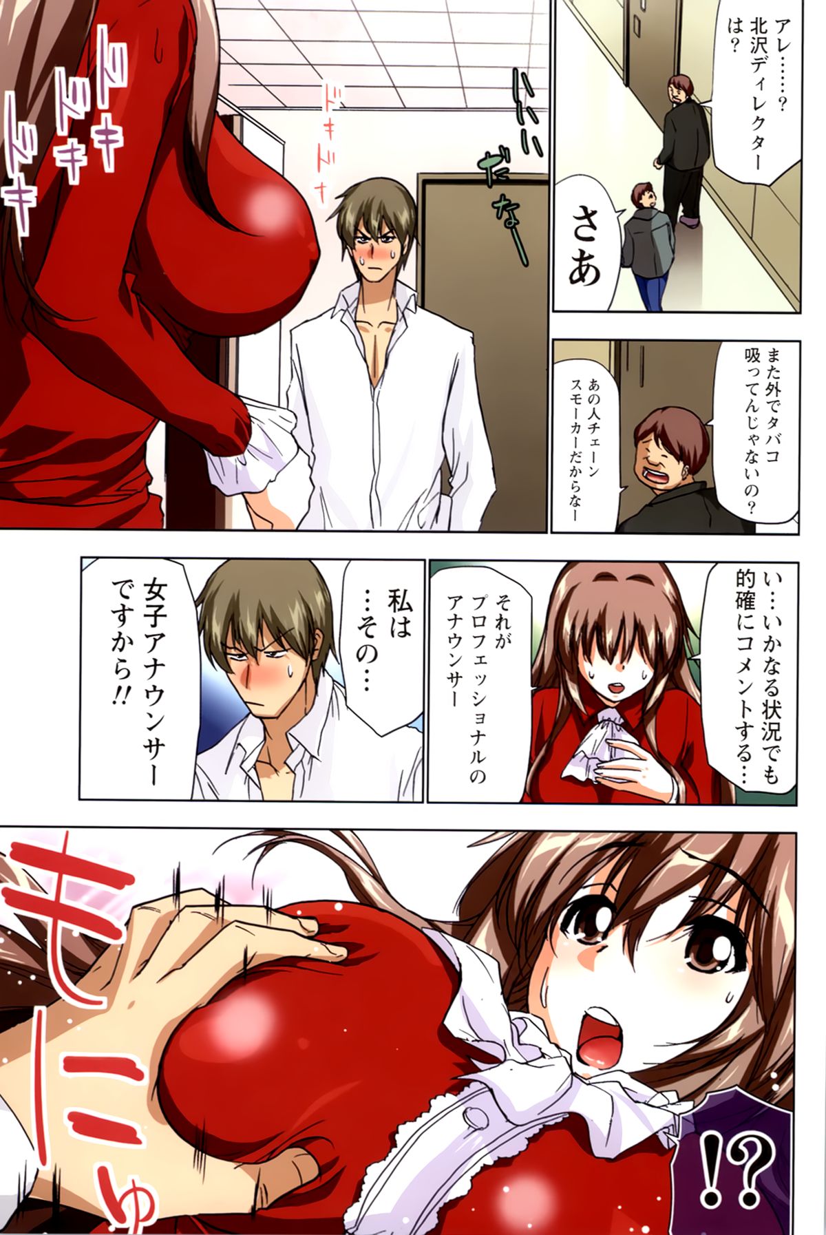[葵抄] あなぱい 新人編