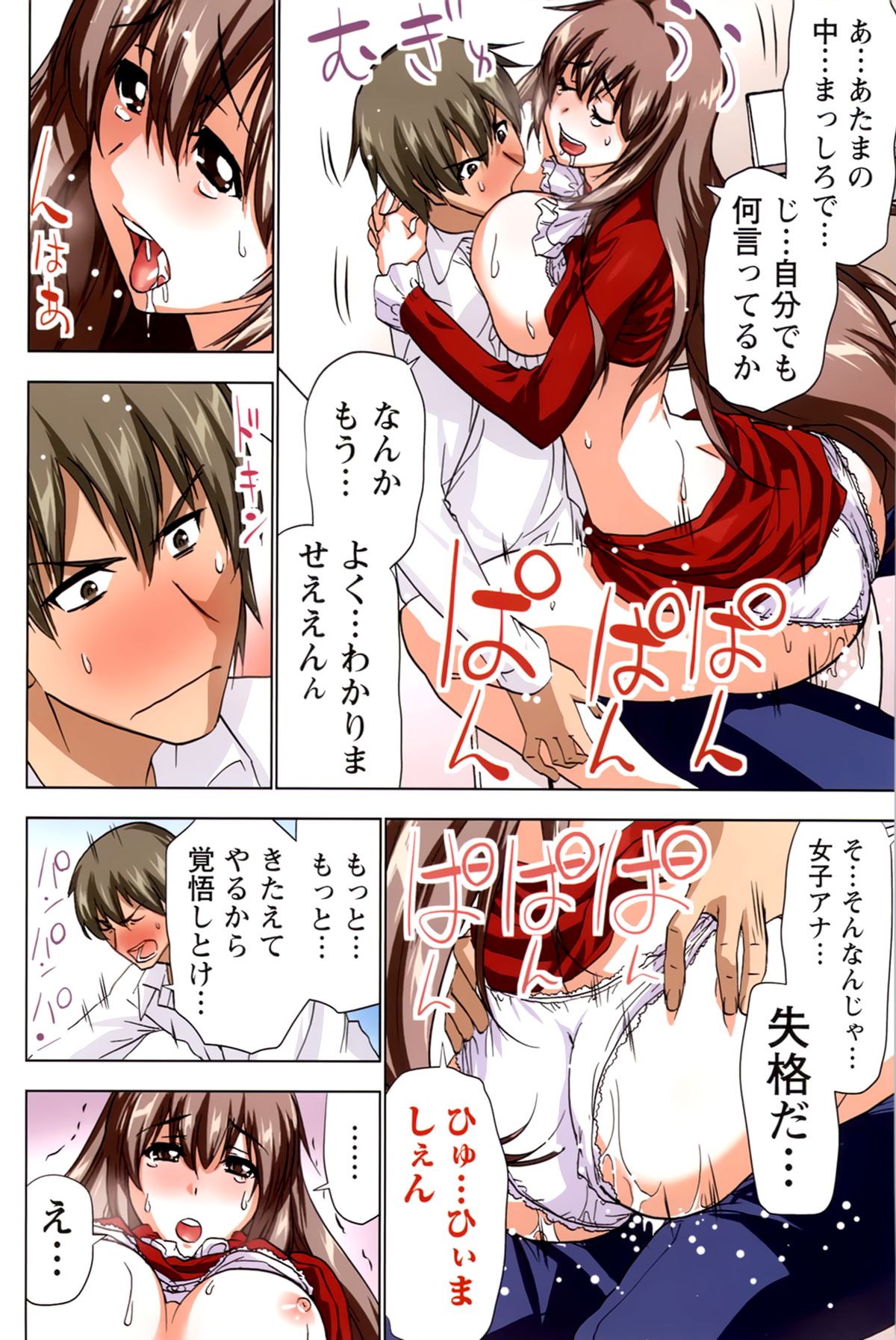 [葵抄] あなぱい 新人編
