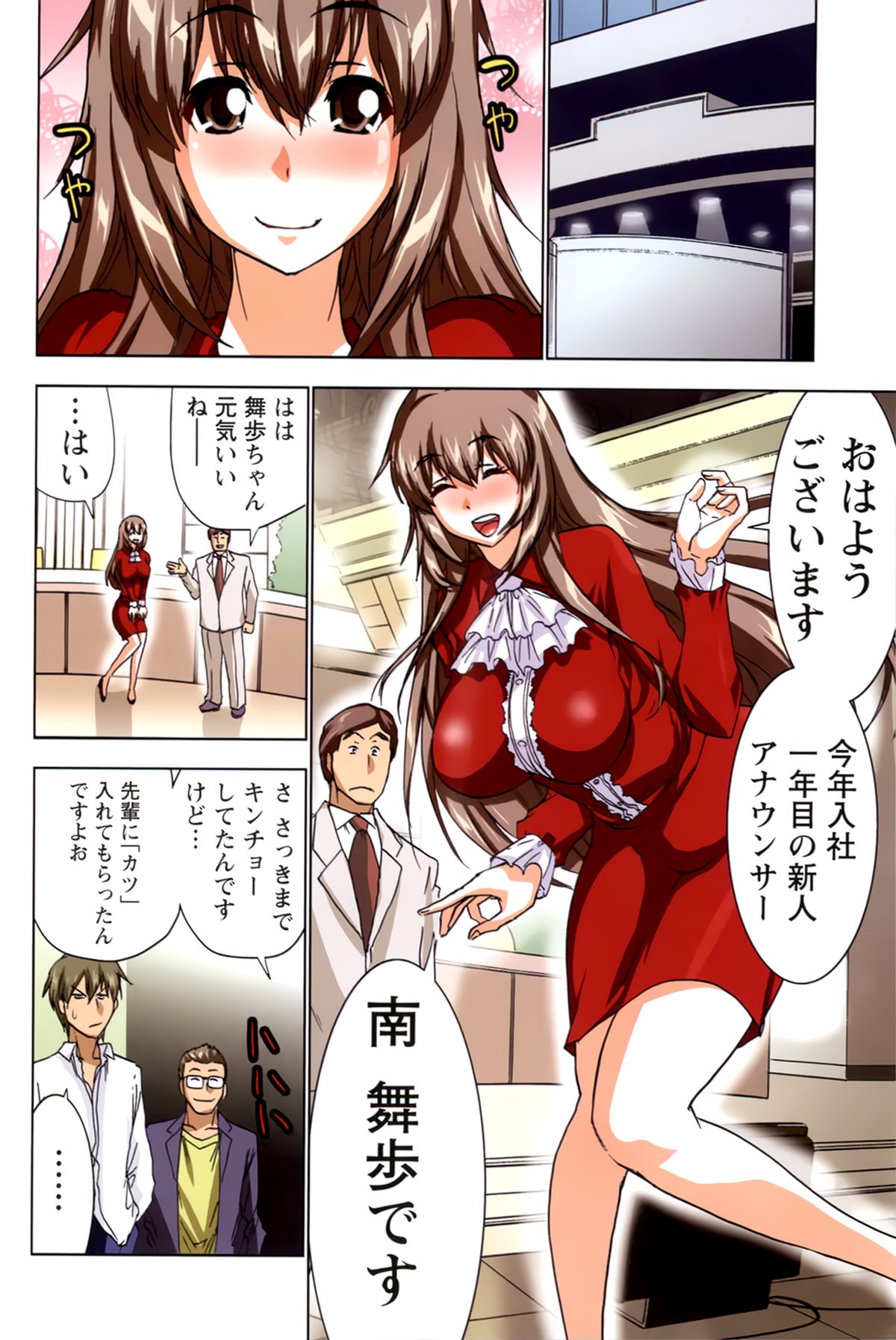 [葵抄] あなぱい 新人編