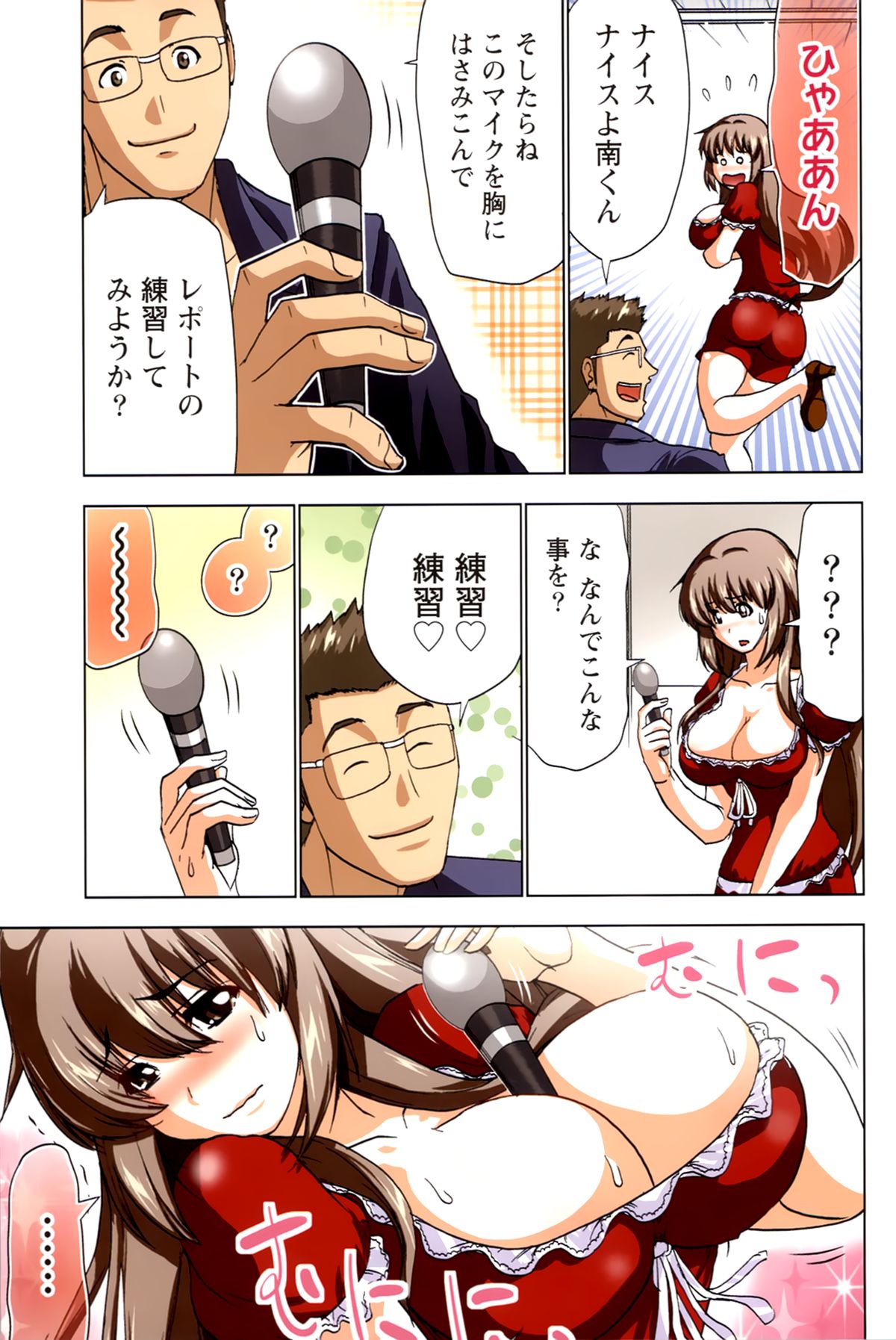 [葵抄] あなぱい 新人編