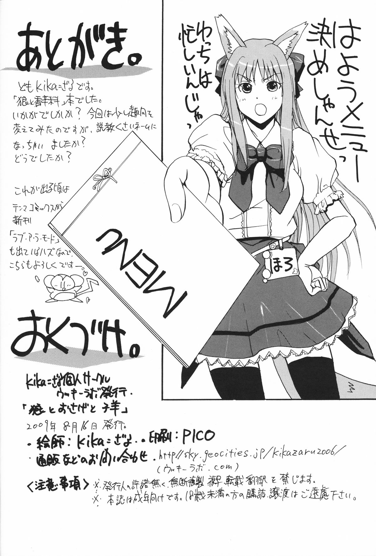 (C76) [ウッキーラボ (kika=ざる)] 狼とおさげと子羊 (狼と香辛料)