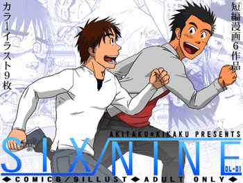 [アキタク＊キカク (拓ヒラク)] SIX/NINE