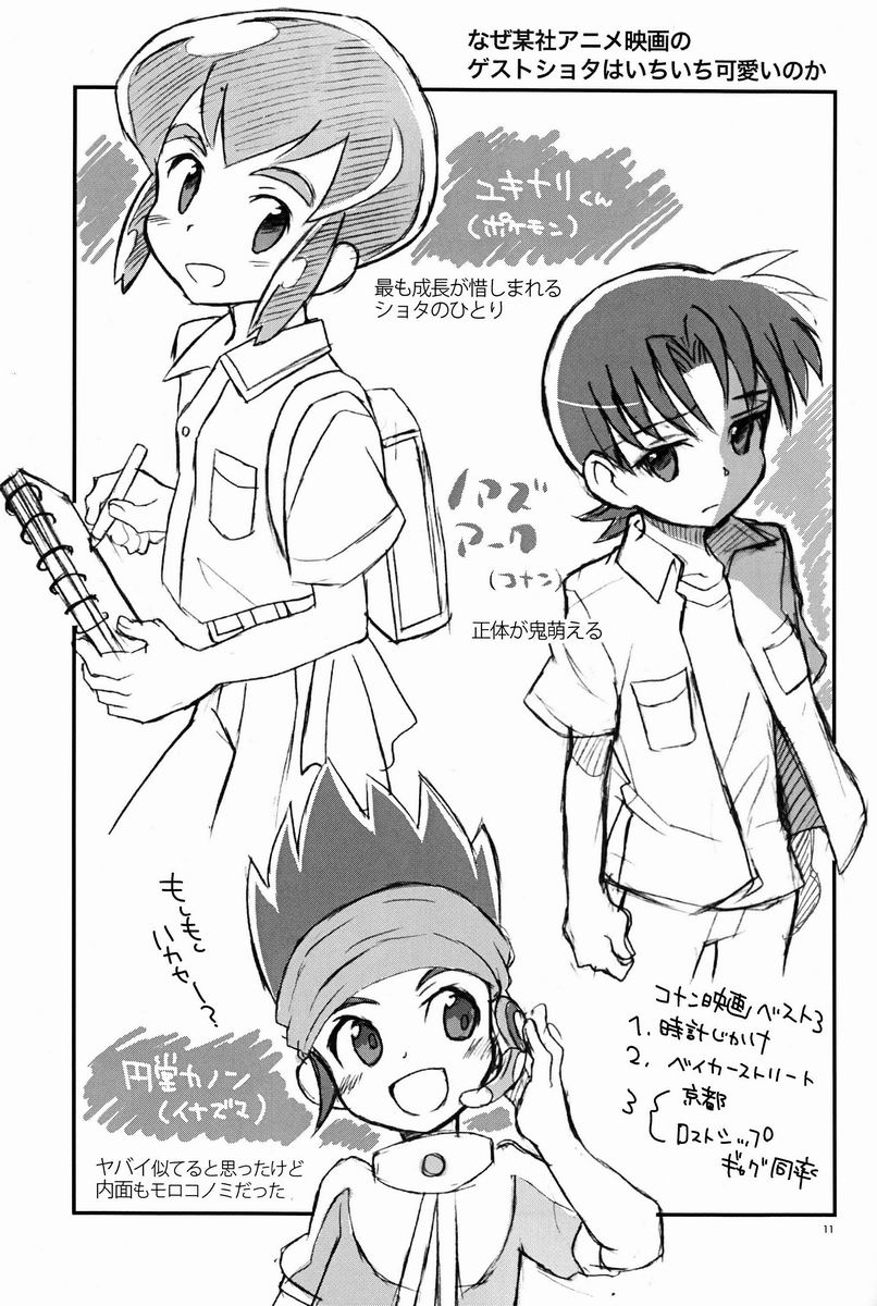 (しょたふる!) [88scones (さかきツイ)] 20130505 (よろず)