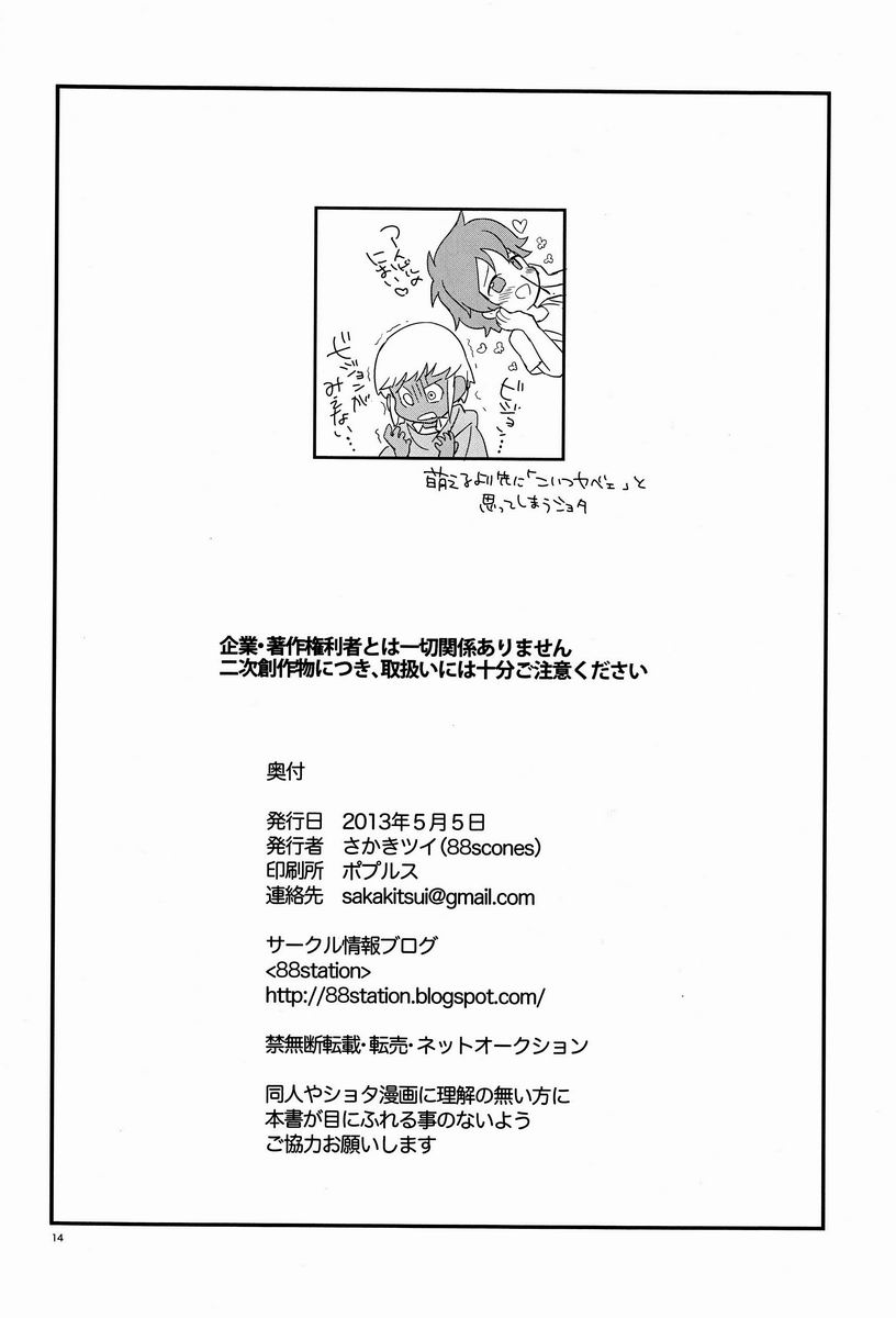 (しょたふる!) [88scones (さかきツイ)] 20130505 (よろず)