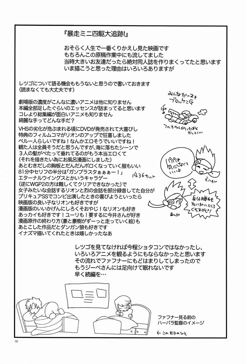 (しょたふる!) [88scones (さかきツイ)] 20130505 (よろず)