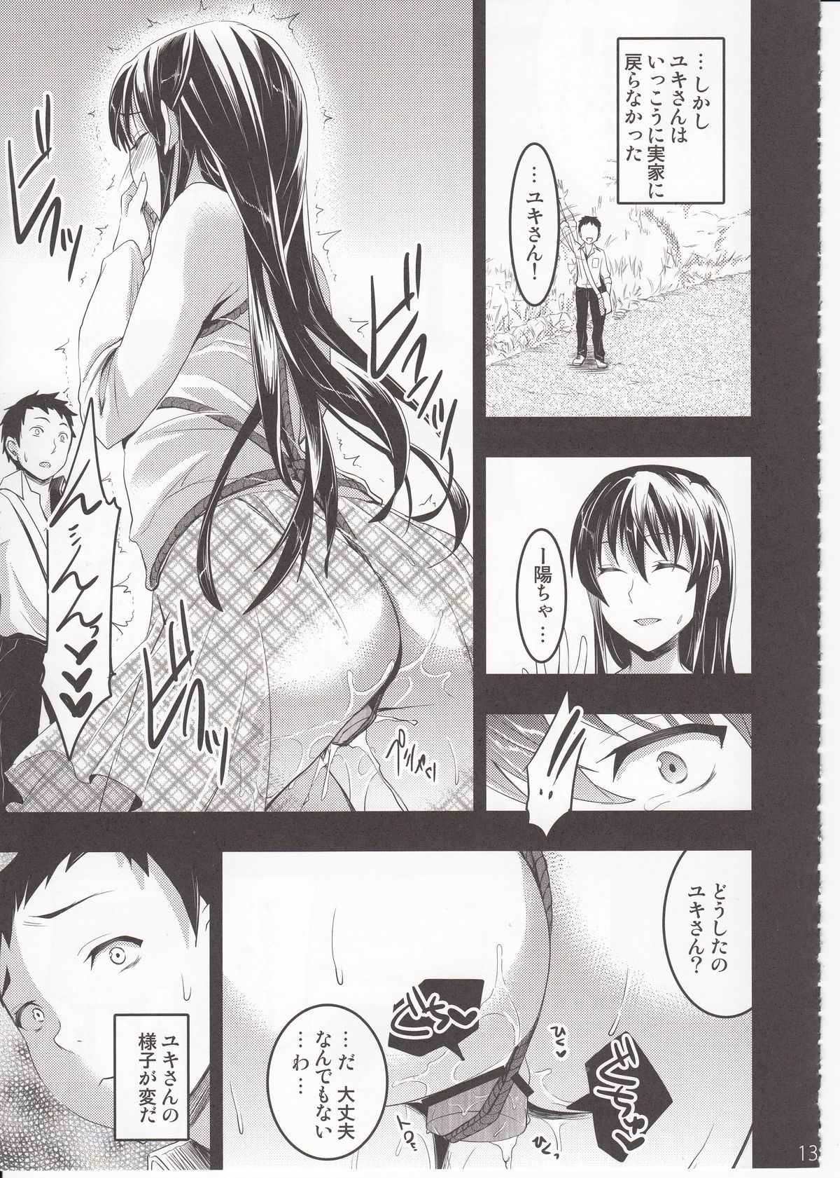 (コミティア104) [おたべ★ダイナマイツ (おたべさくら)] むかしえっち3 ユキ寝取られ編